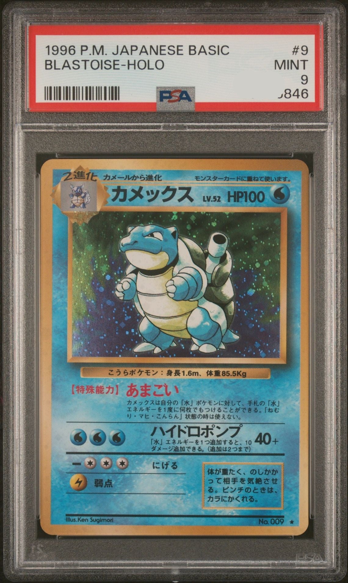 1996 Blastoise Holo - Base Set