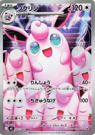 Wigglytuff - Inferno X