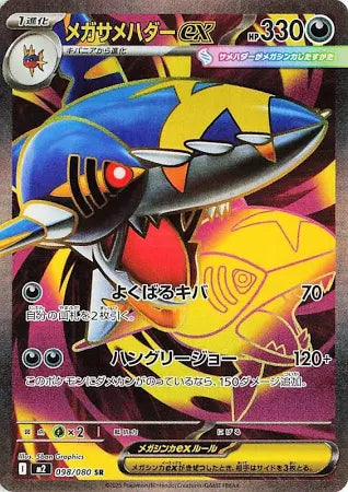Mega Sharpedo ex - Inferno X