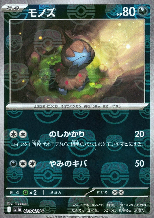 Deino Master Ball Holo - white Flare