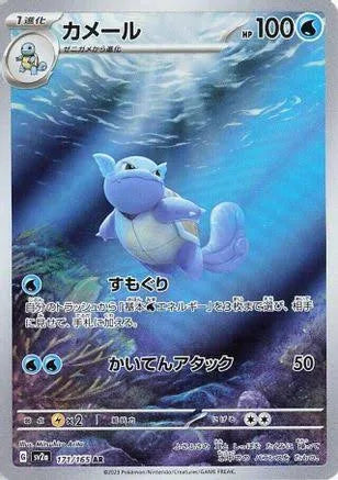 Wartortle - Scarlet & Violet 151