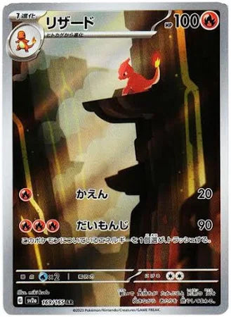 Charmeleon - Scarlet & Violet 151