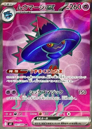 Mismagius ex - Inferno X