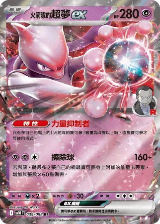 Team Rocket's Mewtwo ex - Destined Rivals