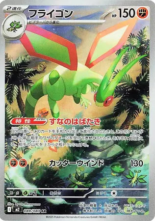 Flygon - Inferno X